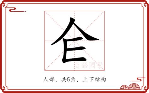 仺 讀音|【仺】字典解释,“仺”字的規範讀音,注音符號,音韻參考